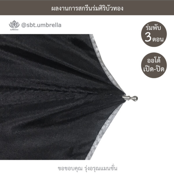 ร่มพรีเมียมพับ 3 ตอน