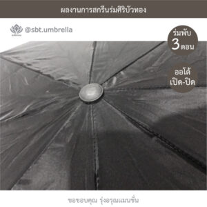 ร่มพรีเมียมพับ 3 ตอน