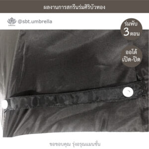 ร่มพรีเมียมพับ 3 ตอน