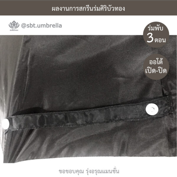 ร่มพรีเมียมพับ 3 ตอน