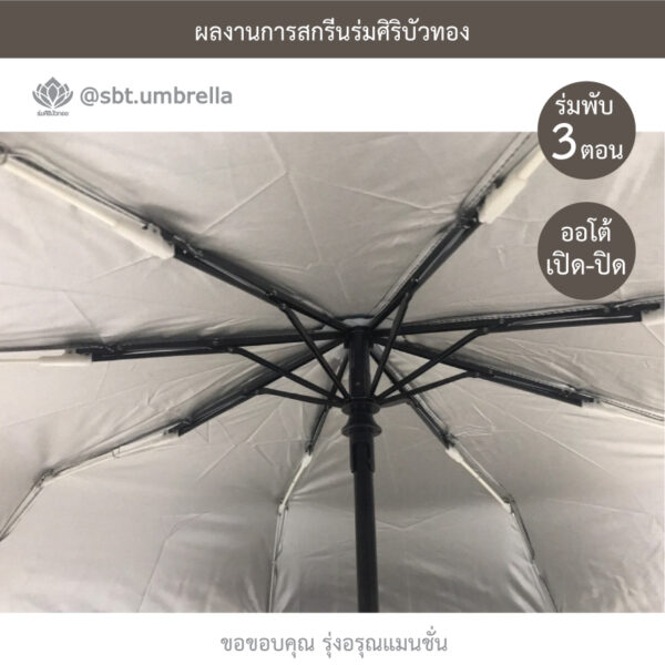 ร่มพรีเมียมพับ 3 ตอน