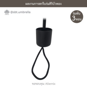 ร่มพรีเมียมพับ 3 ตอน