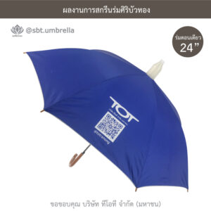 ร่มปลอกถ้วย ขนาด 24 นิ้ว