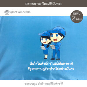 ร่มพรีเมียมพับ 2 ตอน