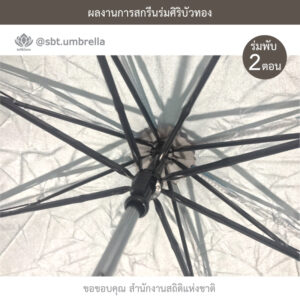 ร่มพรีเมียมพับ 2 ตอน