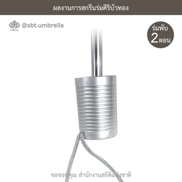 ร่มพรีเมียมพับ 2 ตอน