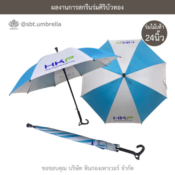 ร่มไม้เท้า 24 นิ้ว