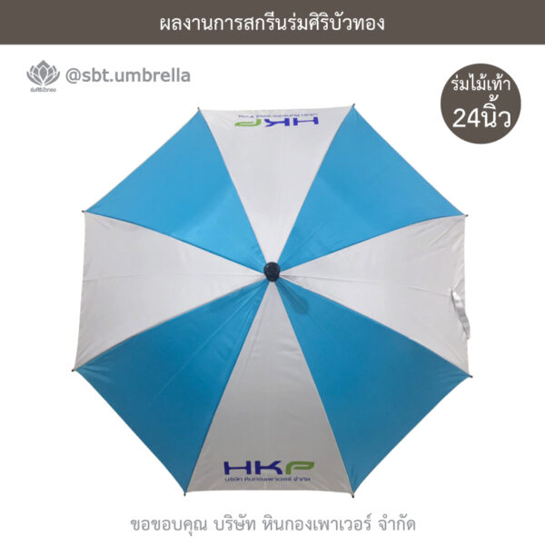 ร่มไม้เท้า 24 นิ้ว