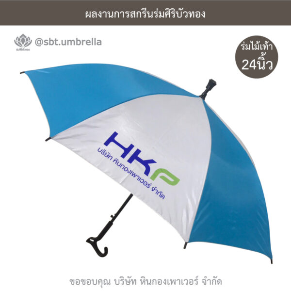 ร่มไม้เท้า 24 นิ้ว