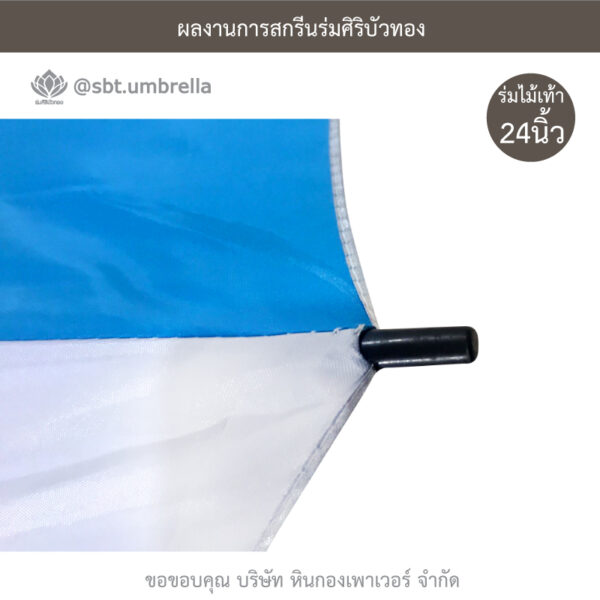 ร่มไม้เท้า 24 นิ้ว
