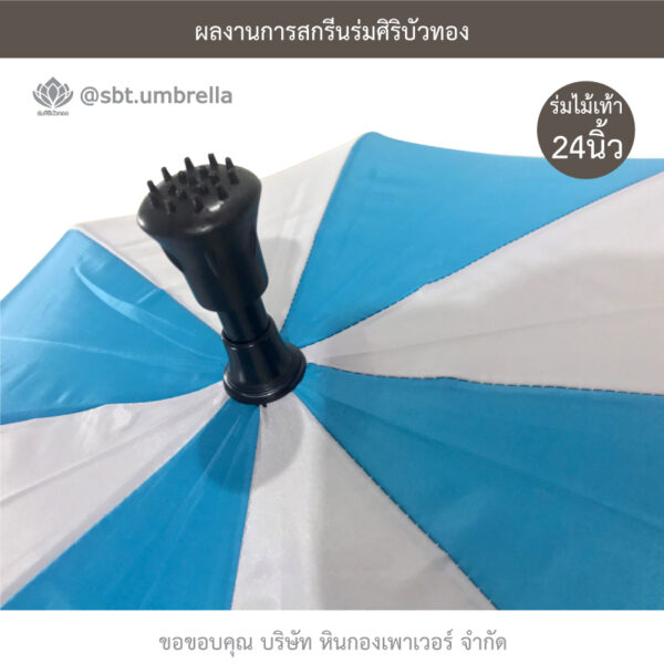 ร่มไม้เท้า 24 นิ้ว
