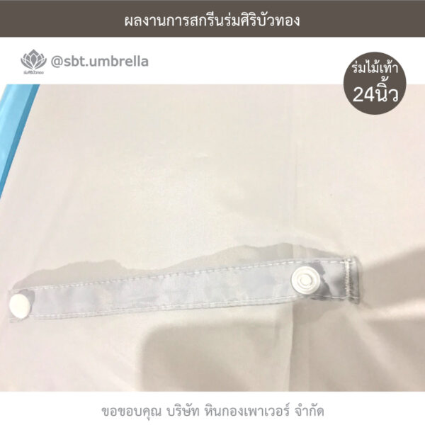 ร่มไม้เท้า 24 นิ้ว