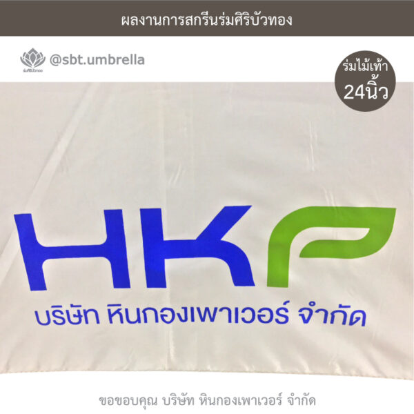 ร่มไม้เท้า 24 นิ้ว
