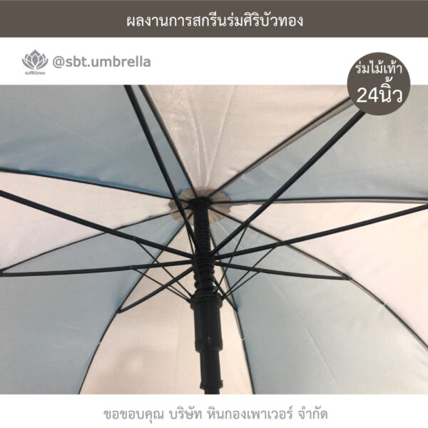 ร่มไม้เท้า 24 นิ้ว