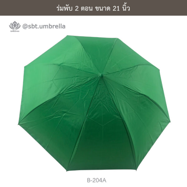 ร่มพับ 2 ตอน
