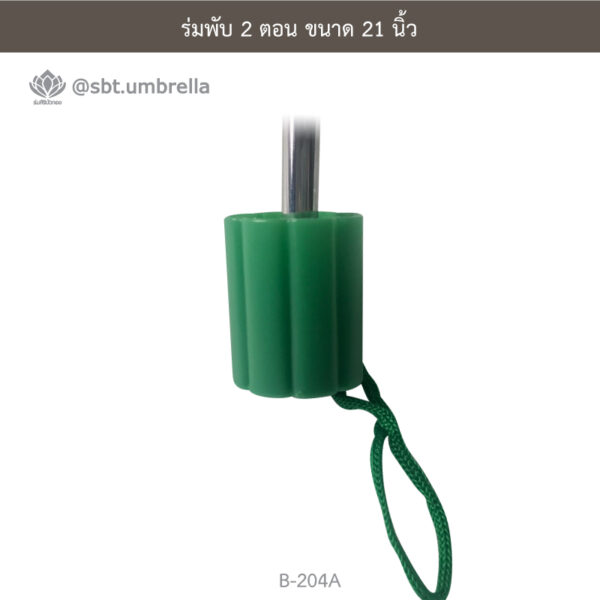 ร่มพับ 2 ตอน