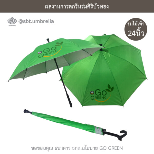 ร่มไม้เท้า 24 นิ้ว