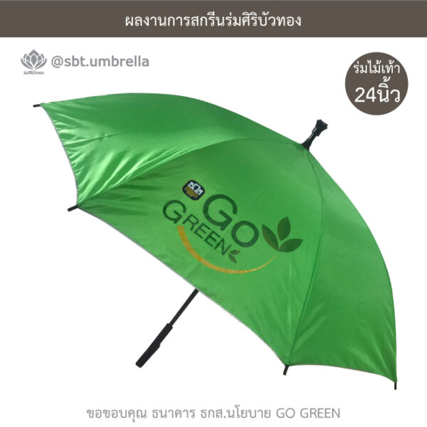 ร่มไม้เท้า 24 นิ้ว