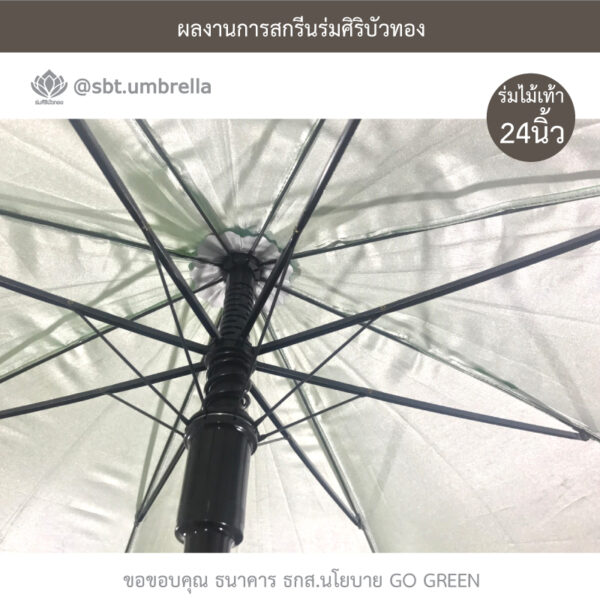 ร่มไม้เท้า 24 นิ้ว
