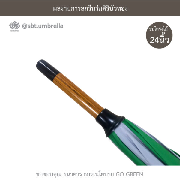 ร่ม 24 นิ้ว