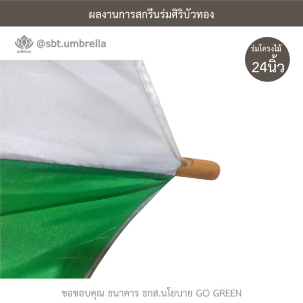 ร่ม 24 นิ้ว