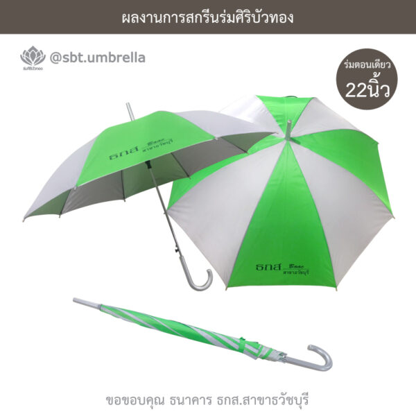 ร่มตอนเดียว 22 นิ้ว