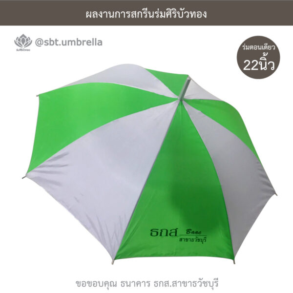 ร่มตอนเดียว 22 นิ้ว