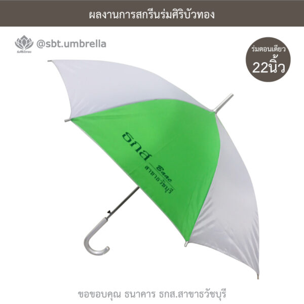 ร่มตอนเดียว 22 นิ้ว