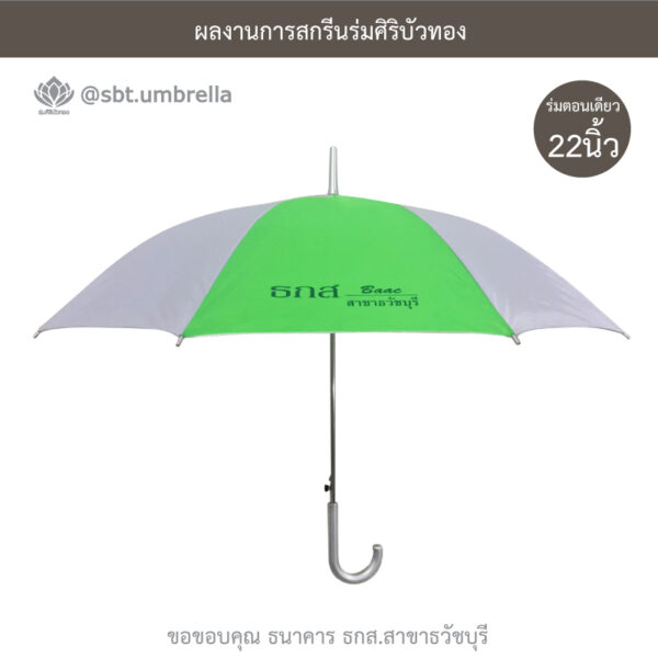 ร่มตอนเดียว 22 นิ้ว