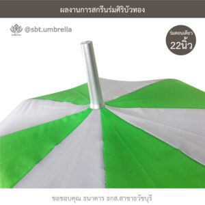 ร่มตอนเดียว 22 นิ้ว