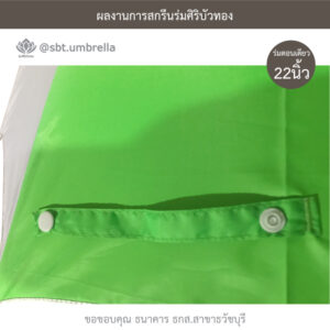 ร่มตอนเดียว 22 นิ้ว