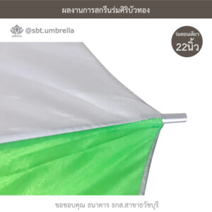 ร่มตอนเดียว 22 นิ้ว