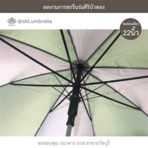 ร่มตอนเดียว 22 นิ้ว