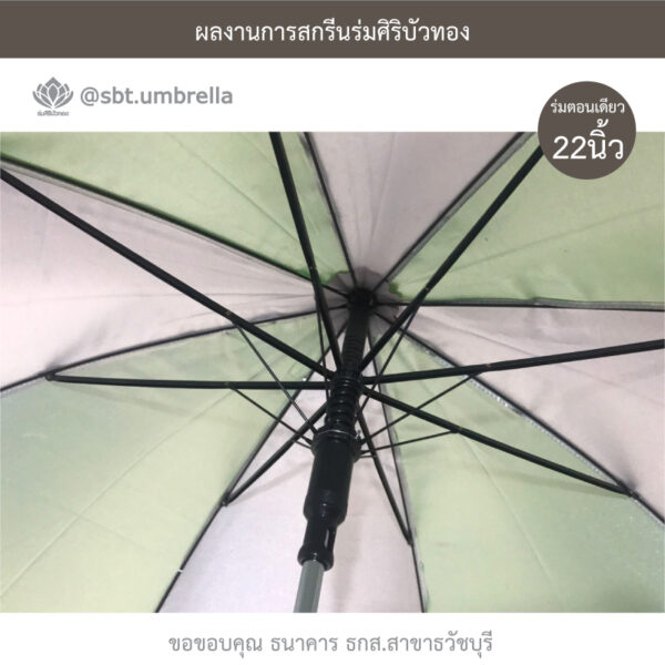 ร่มตอนเดียว 22 นิ้ว