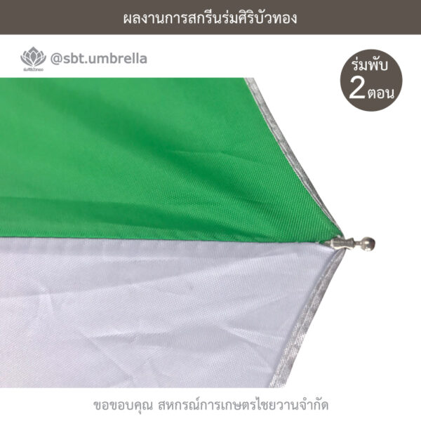 ร่มพรีเมียมพับ 2 ตอน