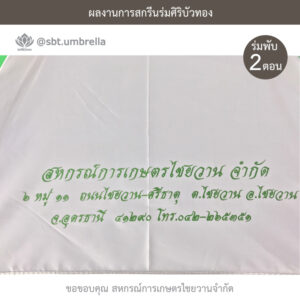ร่มพรีเมียมพับ 2 ตอน