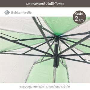 ร่มพรีเมียมพับ 2 ตอน
