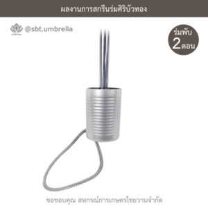 ร่มพรีเมียมพับ 2 ตอน