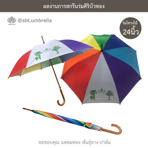 ร่ม 24 นิ้ว