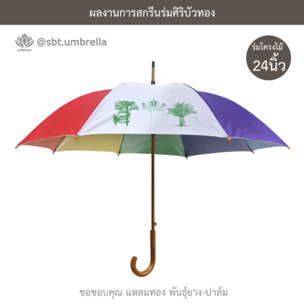 ร่ม 24 นิ้ว