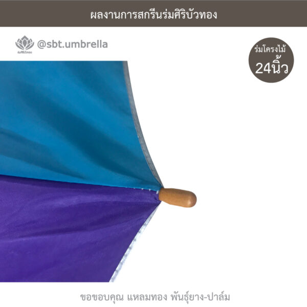 ร่ม 24 นิ้ว
