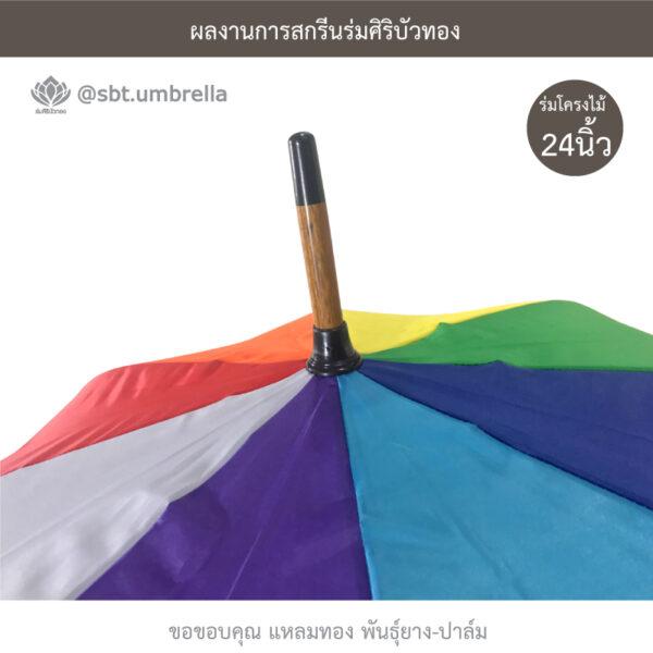 ร่ม 24 นิ้ว