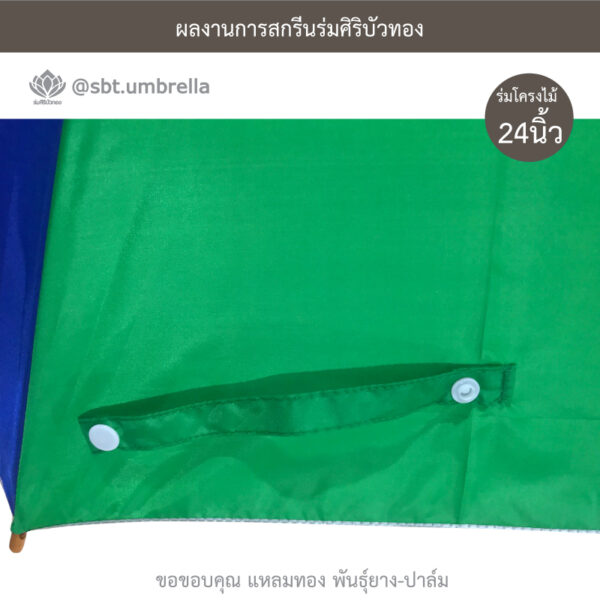 ร่ม 24 นิ้ว