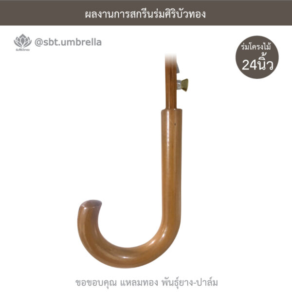 ร่ม 24 นิ้ว