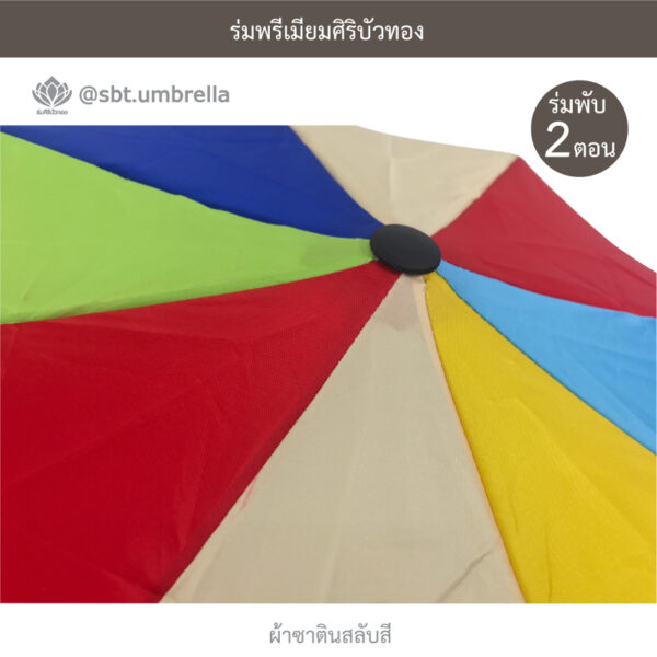 ร่มพรีเมียมพับ 2 ตอน