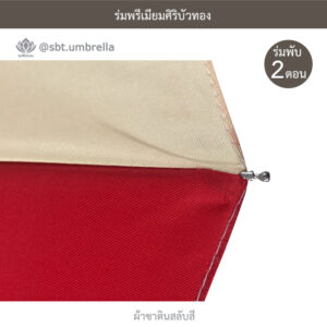 ร่มพรีเมียมพับ 2 ตอน