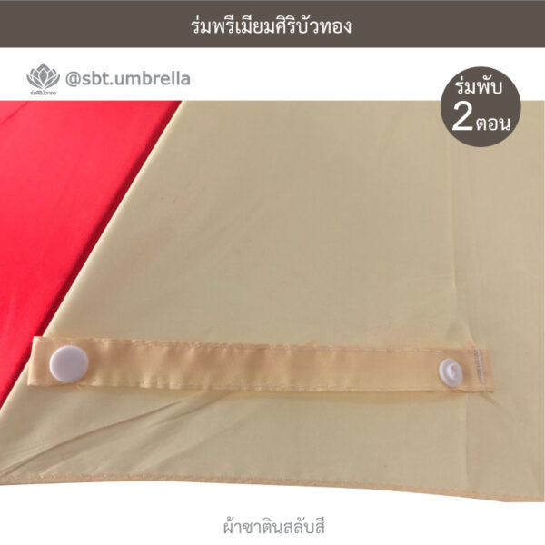 ร่มพรีเมียมพับ 2 ตอน