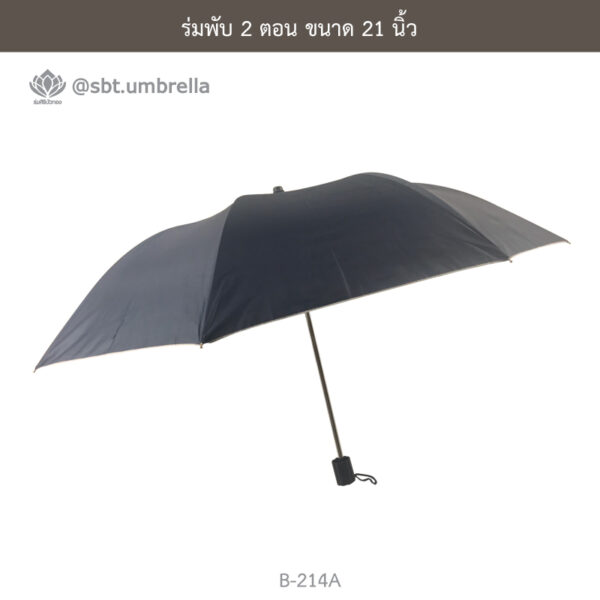 ร่มพับ 2 ตอน