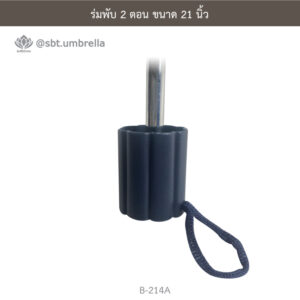 ร่มพับ 2 ตอน