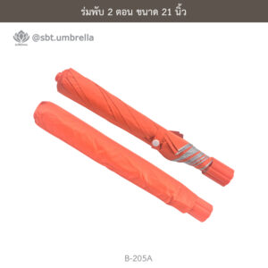 ร่มพับ 2 ตอน
